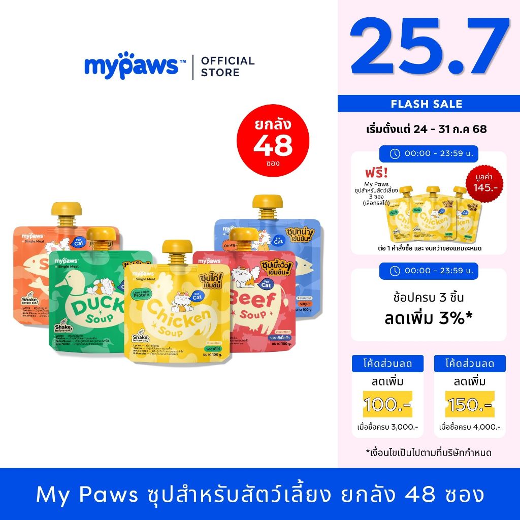 [ยกลัง48ซอง] My Paws Soup ซุปสำหรับสัตว์เลี้ยง ซุปแมว รสแซลม่อน ไม่เติมเกลือ พร้อมเสริมวิตามิน Cat Soup 100g.