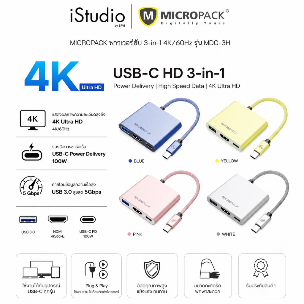 Micropack MDC-3H USB-C 3-in-1 Power Hub 4K/60Hz PD 100W USB 3.0 อะแดปเตอร์ฮับ USB-C พร้อม HDMI