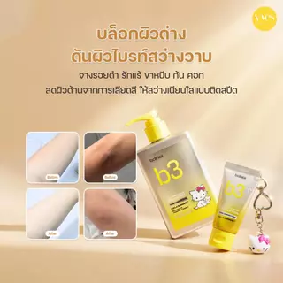 🌟พร้อมส่ง!!!🌟B.clinicx b3+ Brightening Serum Tone Correcting Body Lotion (300ml + 30ml) รุ่นลิมิเต็ดX Kitty