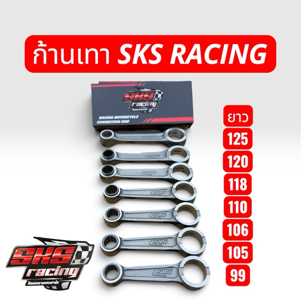 SKSก้านเทาSKSสลักล่าง22มิลยาว99-105-106-110-118-120-125มิลก้านสูบSKS