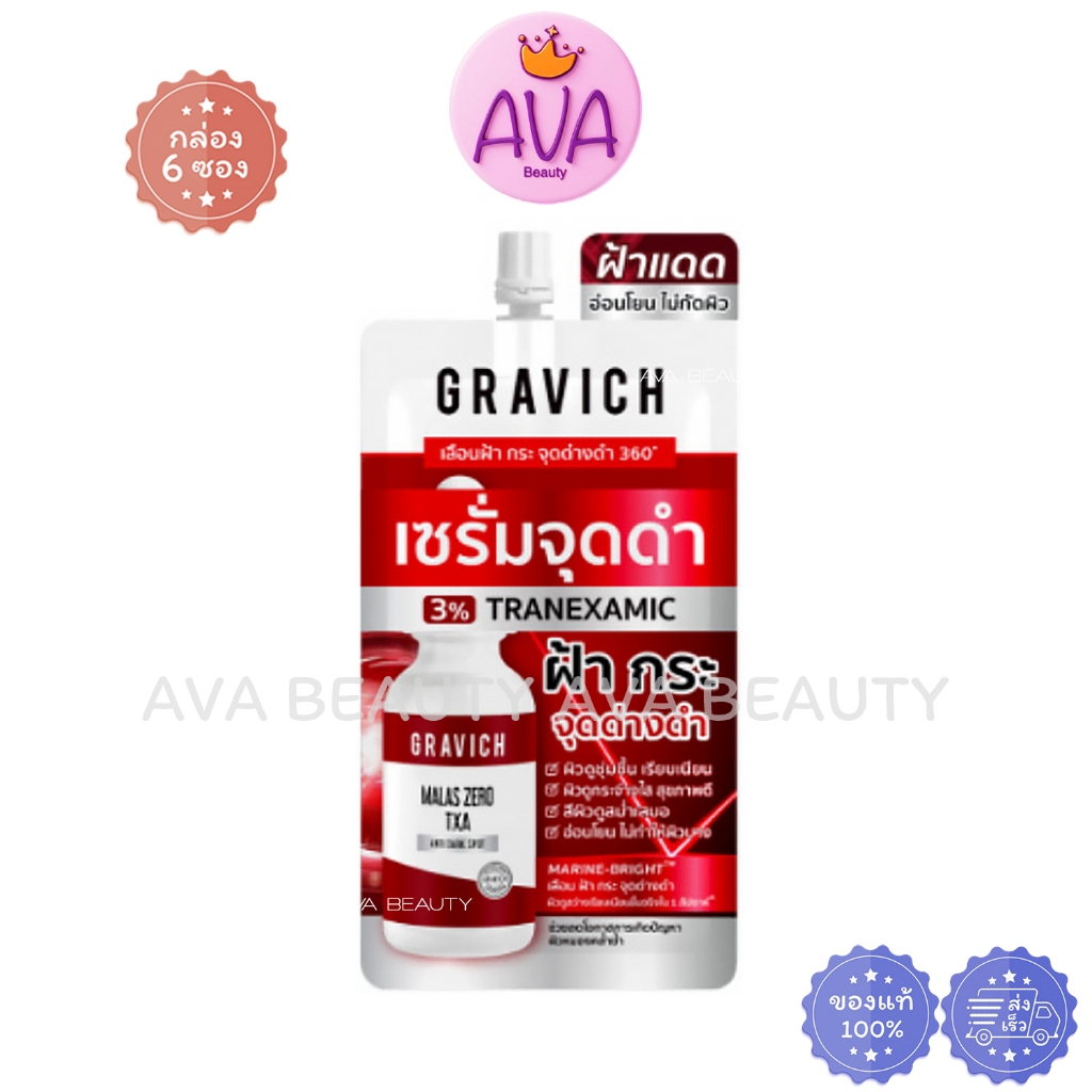 (6ซอง/กล่อง) Gravich Melas Zero Anti Dark Spot Concentrate Serum กราวิช เมลาส ซีโร่ เซรั่มฝ้า [6291]