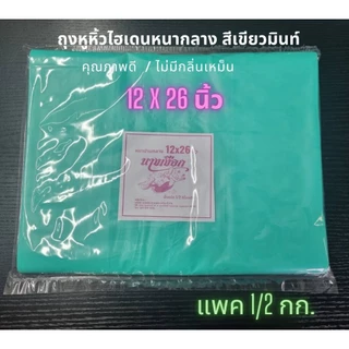 ถุงหูหิ้วไฮเดนหนากลาง สีเขียวมิ้นท์พาสเทล ถุงหูหิ้ว HD บรรจุ 500 กรัม (พร้อมส่ง)