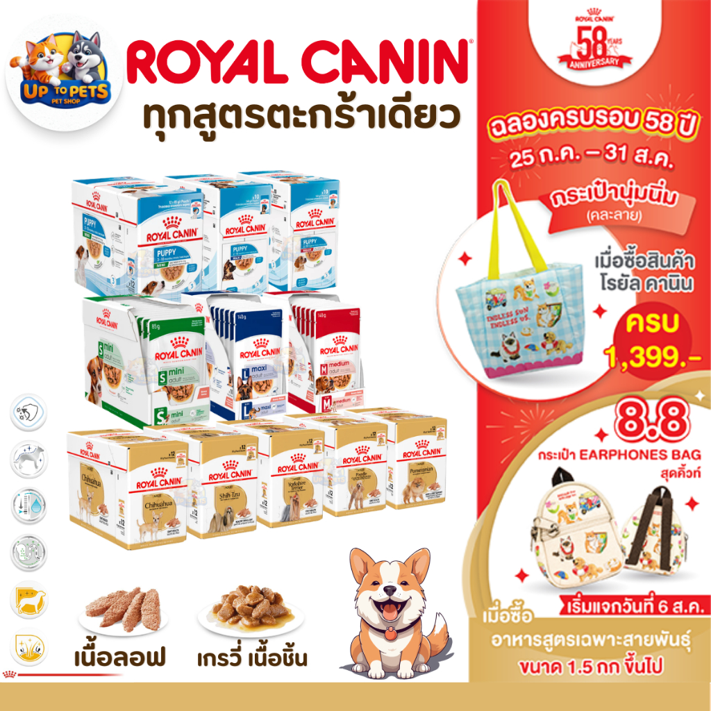 [ ยกกล่อง 12 ] Royal Canin โรยัลคานิน อาหารเปียกสำหรับสุนัข