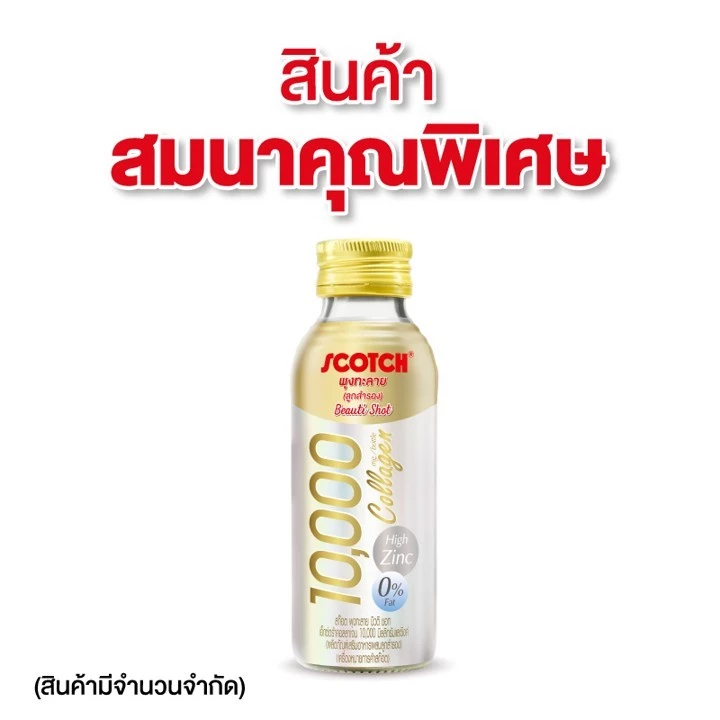 [สินค้าสมนาคุณ ขอสงวนสิทธิ์ในการสั่งซื้อ] GWP สก๊อต พุงทะลาย บิวติ ชอท เอ็กซ์ตร้าคอลลาเจน 10000 มก. และ ซิงค์ 1 ขวด