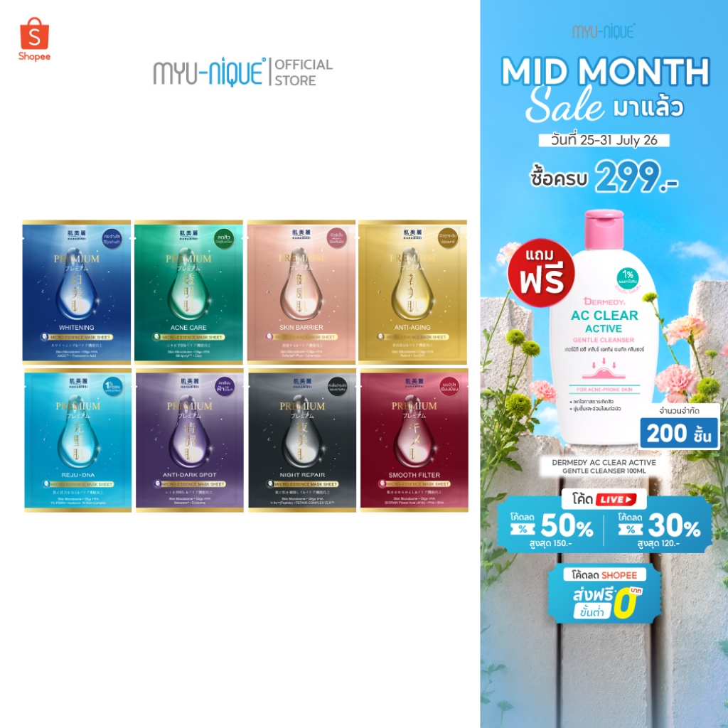 HADABIREI PREMIUM MICRO-SERUM (30ML) ฮาดะบิเรอิ พรีเมี่ยม ไมโคร-เซรั่ม