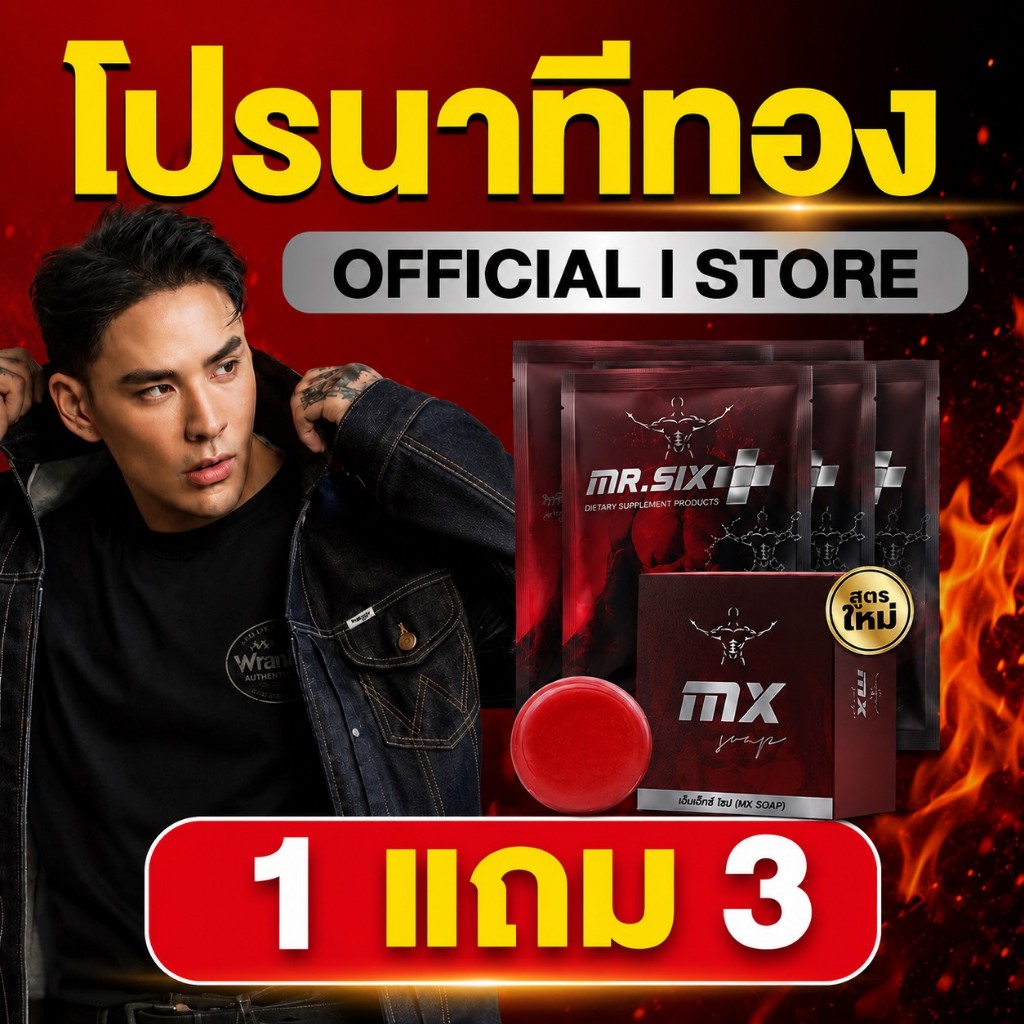 July Payday โปรเดือดกลางปี แทค ภรัณยู X Mister Six