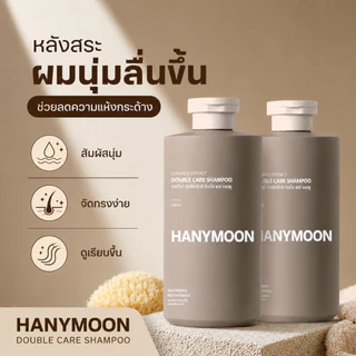 HANYMOON แชมพูเซราไมด์ ฟื้นบำรุงผมแห้งเสีย ชี้ฟู แตกปลาย ผมนุ่มลื่น 500ml x 2 ขวด