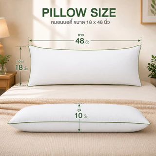 MIDORI Home หมอน Body Super Soft ขนาด 18x48 นิ้ว ใย 1,500 กรัม