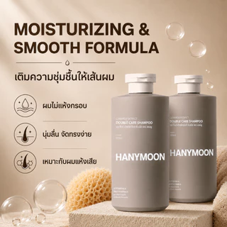HANYMOON แชมพูเซราไมด์ ผมนุ่มลื่น หวีง่าย สำหรับผมแห้งกระด้างและพันกัน 500ml x 2 ขวด