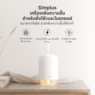 Simplus เครื่องทำความชื้น ตั้งโต๊ะ ชาร์จ Type-C ไร้สาย แบบพกพา ความจุ 250 มล. ทำงานได้นาน 14 ชั่วโมง โ JASH005