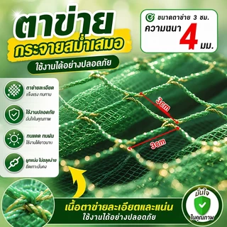 ตาข่ายล้อมไก่ 2x100M ตาข่ายกันนก ตาข่ายพลาสติกเกษตร กันนก กันไก่ ทำรั้วสวน แข็งแรง ทนแดด ตาข่ายล้อมสวน
