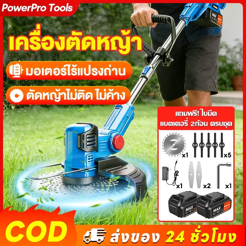 เครื่องตัดหญ้าไร้สายลิเธียม แบตเตอรี่ลิเธียม 2 ก้อน อุปกรณ์ครบชุด ตัดหญ้า ตัดกิ่ง ประกัน 30 ปี