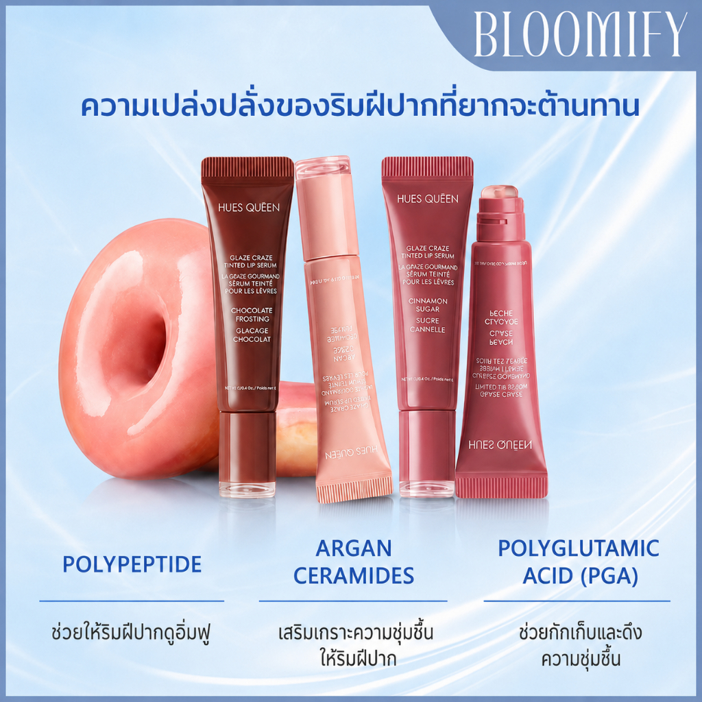 BLOOMIFY ลิปทินท์เนื้อกลอส พร้อมเซรั่มบำรุงผิว Tinted Lip Serum (12g)