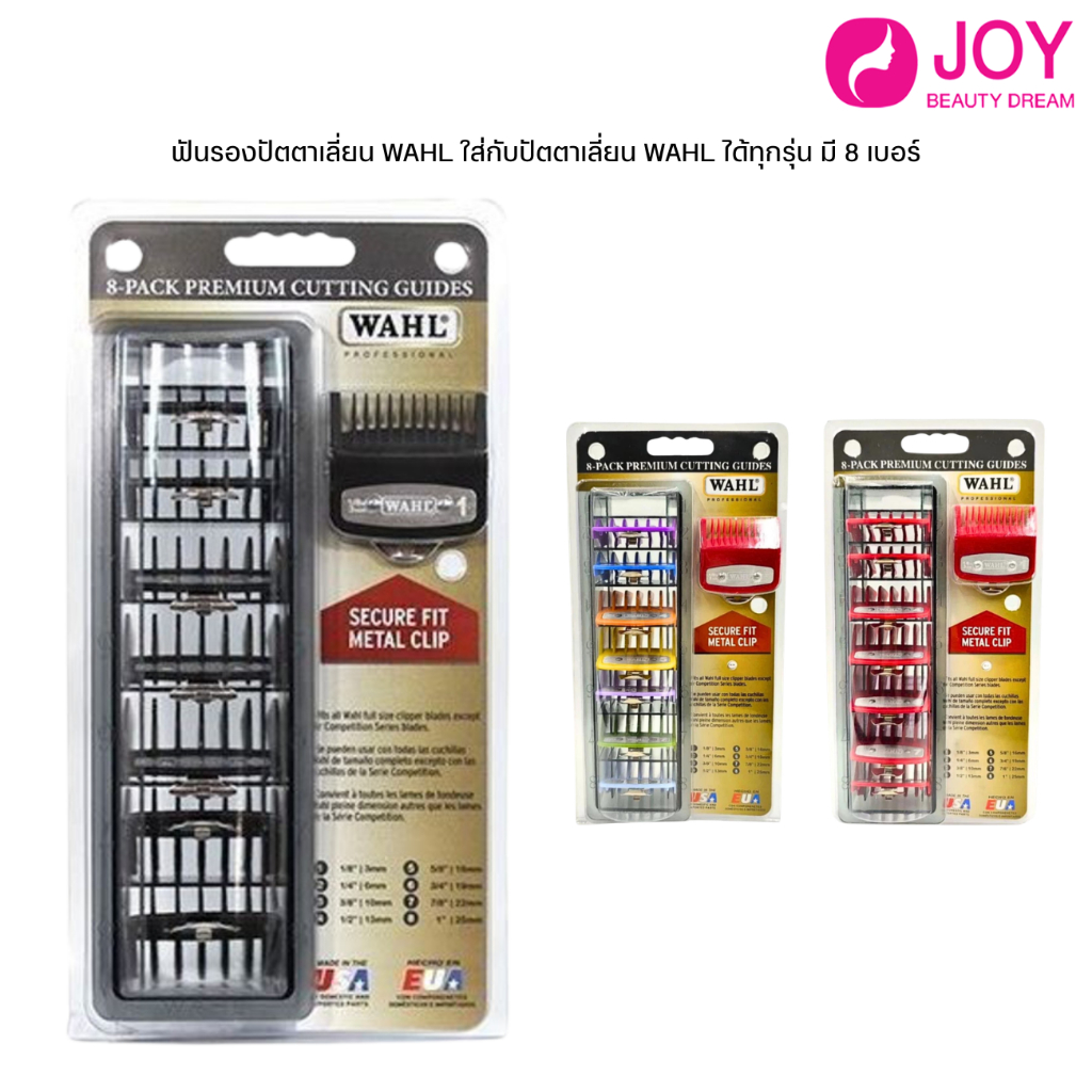 (พร้อมส่ง) ฟันรองปัตตาเลี่ยน WAHL ใส่กับปัตตาเลี่ยน WAHL ได้ทุกรุ่น มี 8 เบอร์