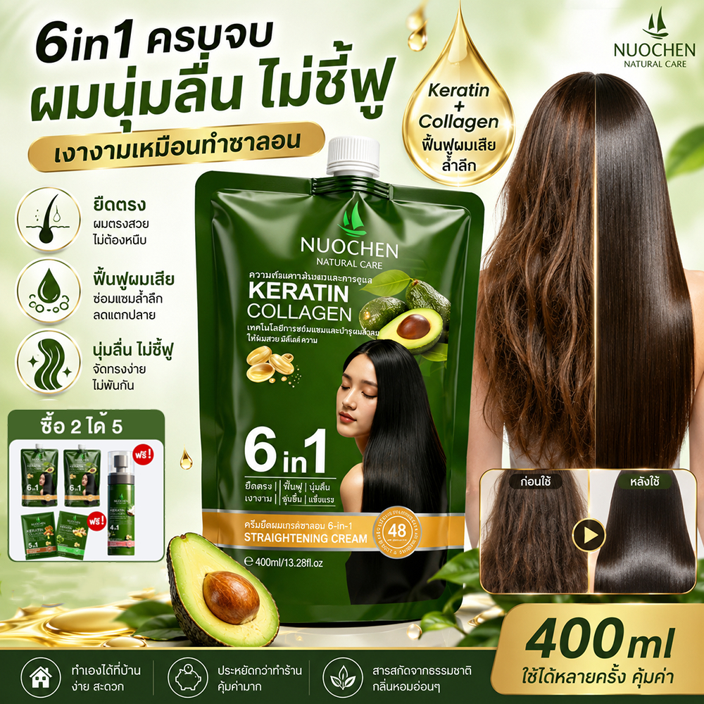 NUOCHEN 6in1 ครีมยืดผมอะโวคาโด ครีมยืดผม เซรั่มเคราติน / ทรีทเม้นท์ เคราตินผมตรง อะโวคาโด เซรั่มเคราติน 400 มล.