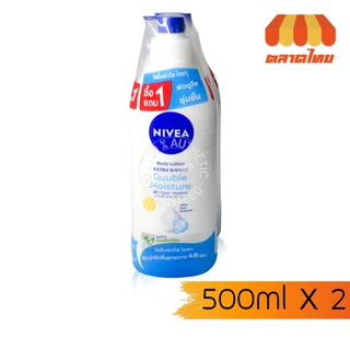 (1 แถม 1) นีเวีย โลชั่นบำรุงผิว Nivea Extra Bright Radiant & Smooth / Double Moisture Body Lotion 500ml. x2