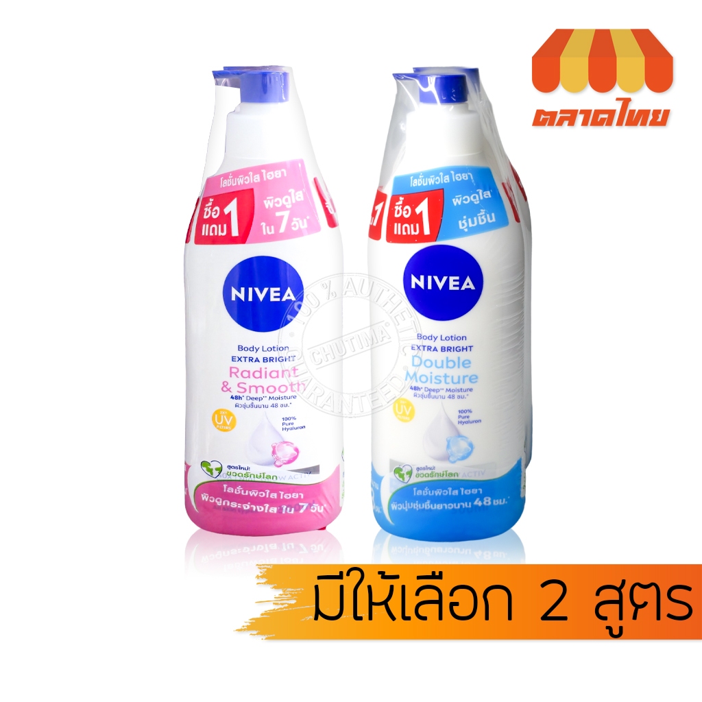 (1 แถม 1) นีเวีย โลชั่นบำรุงผิว Nivea Extra Bright Radiant & Smooth / Double Moisture Body Lotion 500ml. x2