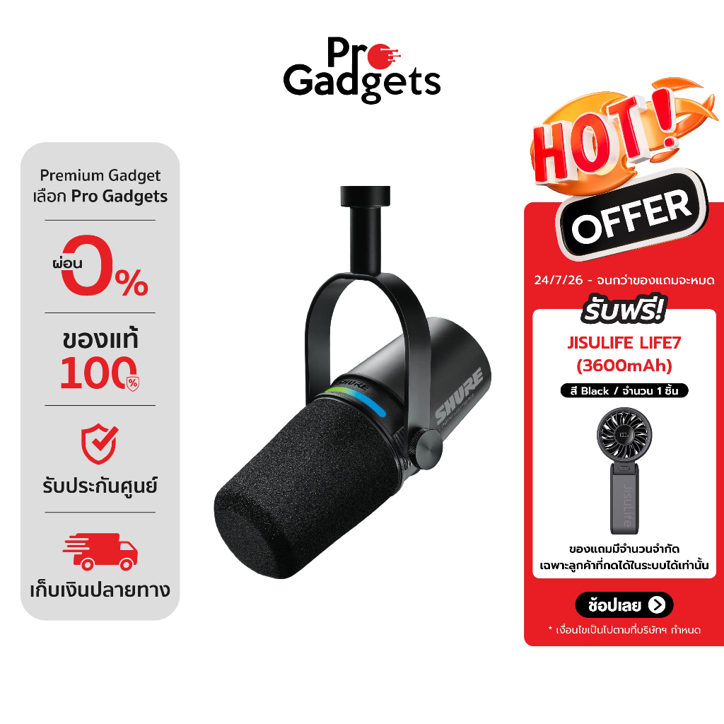 Shure MV7i Smart Microphone & Interface Black ไมโครโฟนสำหรับพอดแคสต์