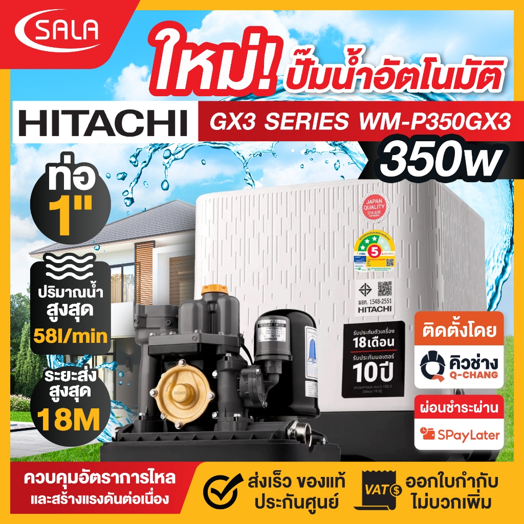 **มีบริการติดตั้ง** HITACHI ปั๊มน้ำแรงดันคงที่ GX3 Series รุ่น WM-P350GX3CGO กำลังไฟ 350 วัตต์ รับประกันมอเตอร์ 10 ปี