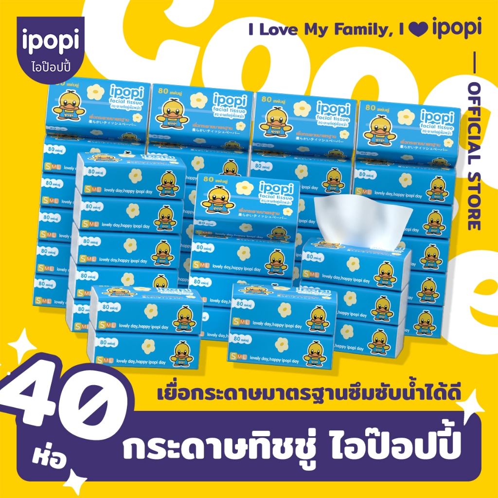 [เซ็ทคุ้ม40ห่อ] ipopi กระดาษทิชชู่แบบดึงห่อฟ้า ยืดหยุ่นนุ่มสบาย ได้รับมาตรฐาน 70แผ่นคู่ หนา2ชั้น