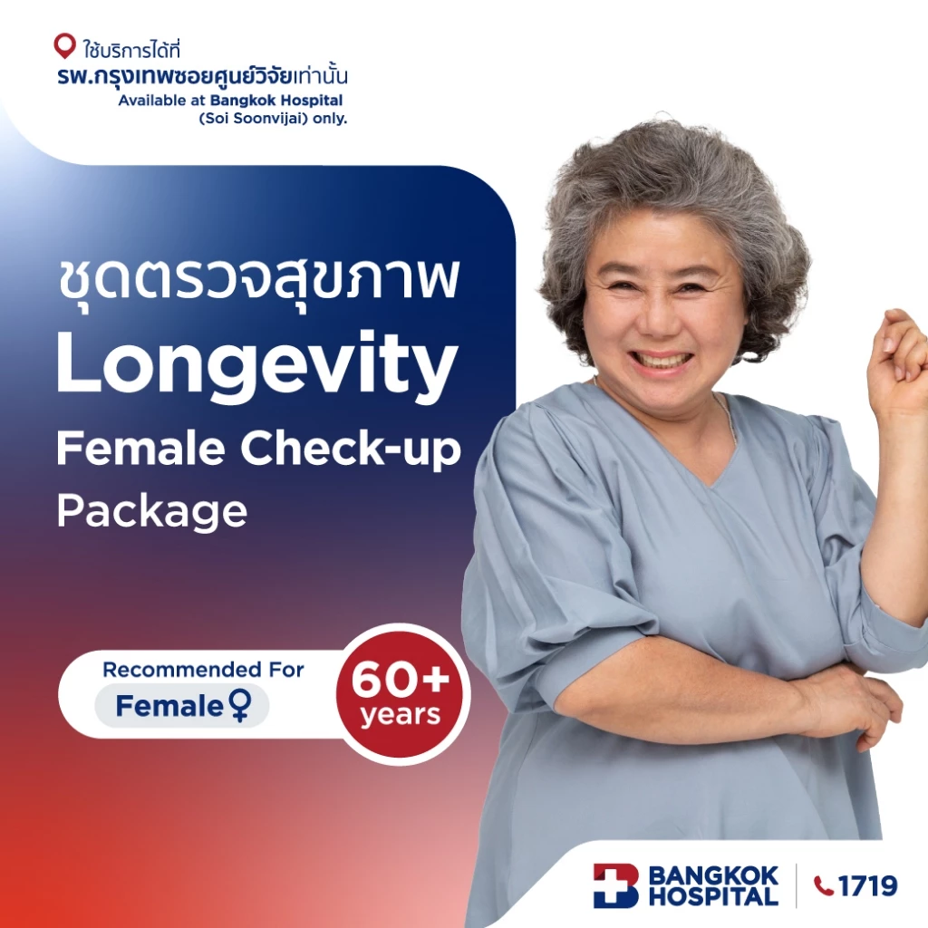 ชุดตรวจสุขภาพ Longevity Female Check Up อายุ 60 ปีขึ้นไป (หญิง) - Bangkok Hospital [E-Coupon]