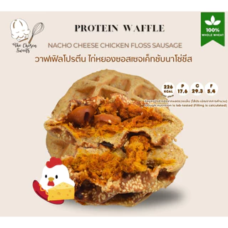 โปรตีนโชเซ่นวาฟเฟิล High protein waffle หมวดไส้ไก่หยอง