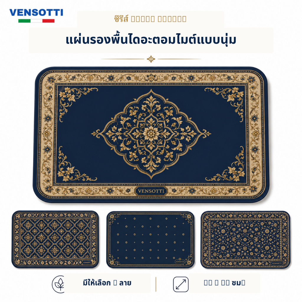 VENSOTTI Royal Persia พรมห้องน้ำไดอะตอมไมต์แบบนุ่ม กันลื่น พรมเช็ดเท้าหน้าประตู ทำความสะอาดง่าย ลายหรู 60x40 ซม.