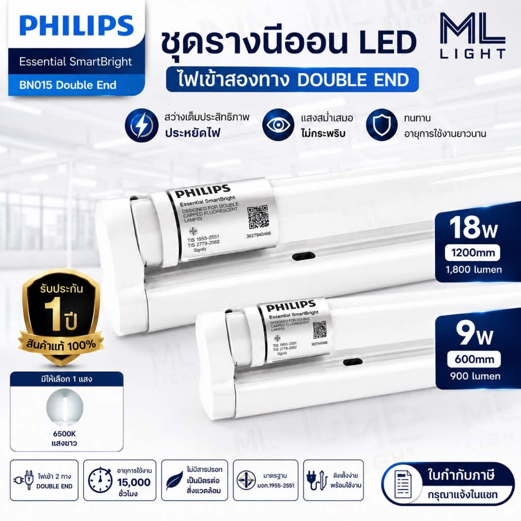 PHILIPS BN015 DE Essential SmartBright ชุดรางนีออนไฟสองทาง LED Double End 9W 18W พร้อมหลอด T8 แสงขาว