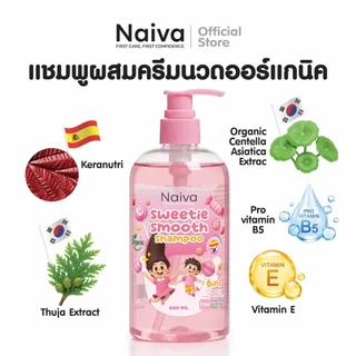 แชมพูสระผม ผสมครีมนวด เด็ก เด็กโต วัยรุ่น 500 มล. ออร์แกนิค บำรุงผมหนา นุ่มลื่น เร่งผมยาว ดกดำ อ่อนโยน