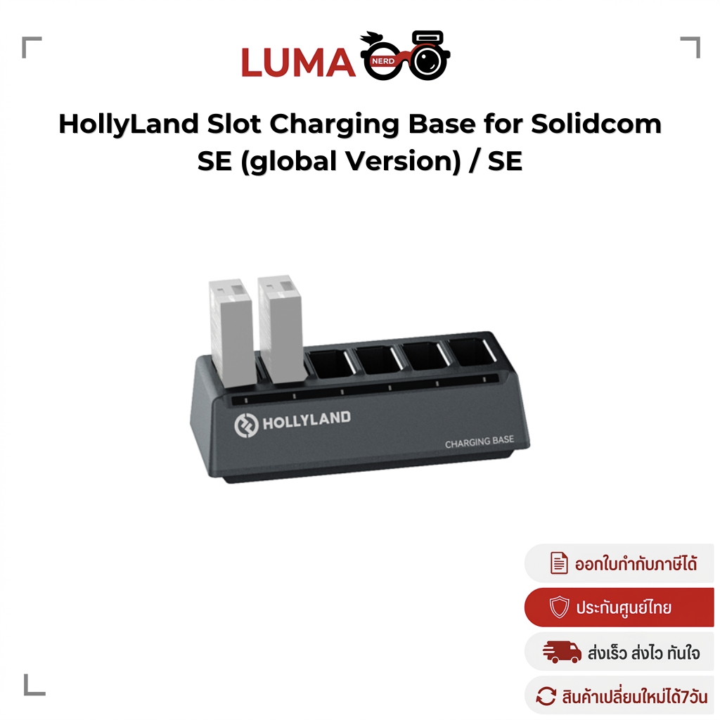 HollyLand Slot Charging Base for Solidcom SE (global Version) / SE แท่นชาร์จแบตเตอรี่ (ประกันศูนย์ไทย)
