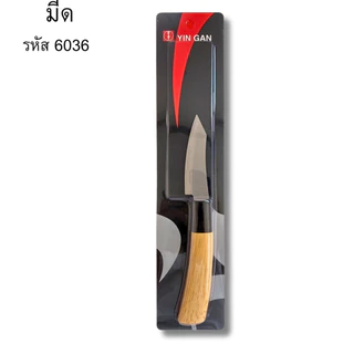 มีดปอกผลไม้ ชุดมีดสแตนเลส มีดทำครัว นวัตกรรมเคลือบสารกันติด โครงสร้างเหล็กกล้าความแข็งแรงสูง สเปกสากล
