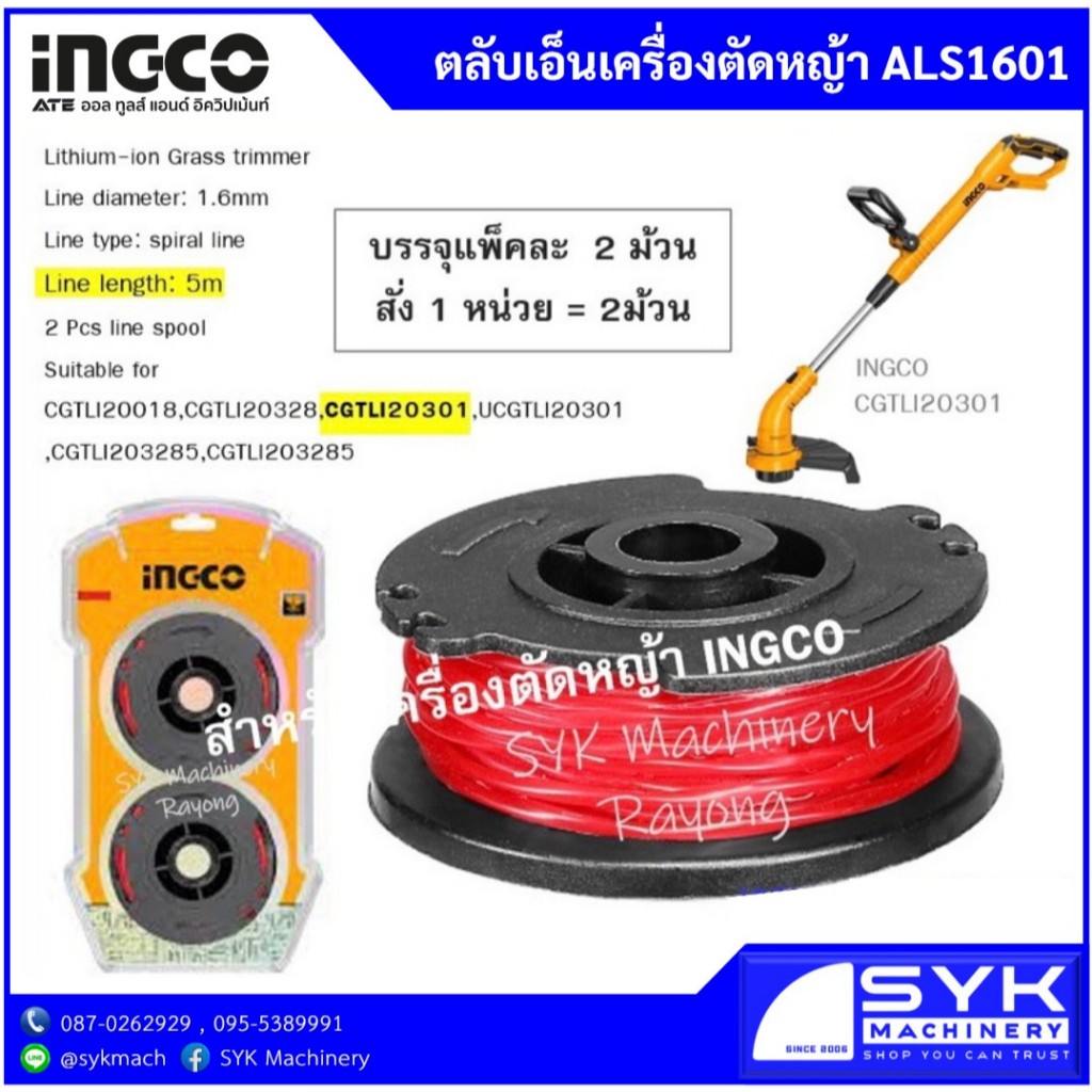อะไหล่ : ตลับเอ็นตัดหญ้า กระปุกเอ็น เครื่องเล็มหญ้า INGCO CGTLI20301 /mFX526