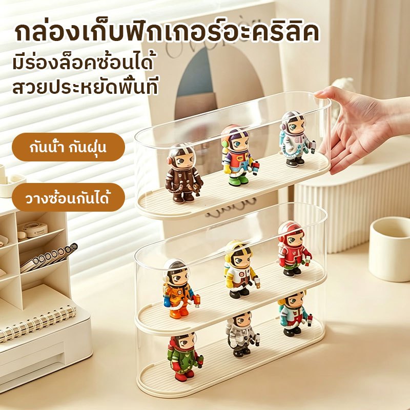 ชั้นวางจัดแสดงตุ๊กตาอะคริลิกโปร่งใส ป้องกันคราบฝุ่นได้ดี เหมาะเก็บโมเดลสะสมและป๊อปมาร์ท วางซ้อนต่อได้