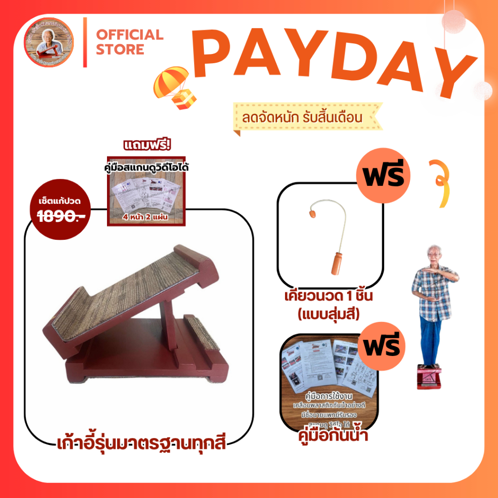 📢PAYDAY🍉! ซื้อเก้าอี้ตาแสวงแถมเคียวนวด รุ่นมาตรฐาน✨แท่นยืนคลายเส้น #แท้100% แท่นยืดเส้น #M