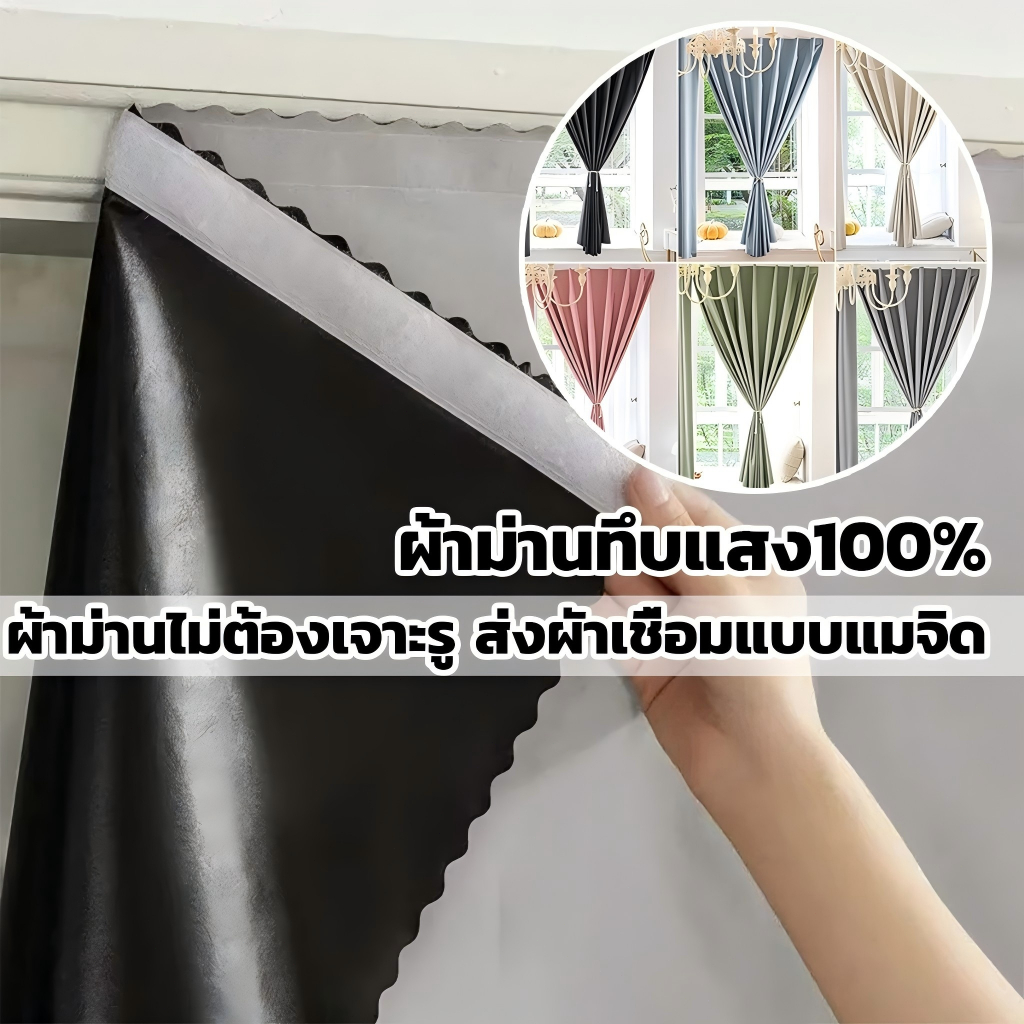 ผ้าม่าน ผ้าม่านตีนตุ๊กแก กันแสงUV99% ผ้าม่านกันแสง สไตล์มินิมอล ม่านประตู ติดตั้งง่าย ผ้าม่านมีกาวในตัว