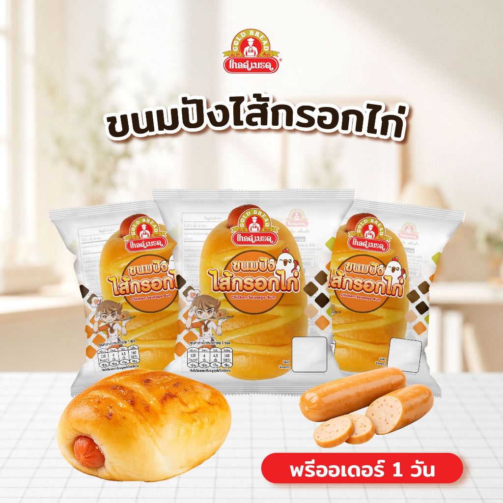 [Pre-order] มินิขนมปังไส้กรอกไก่ gold bread
