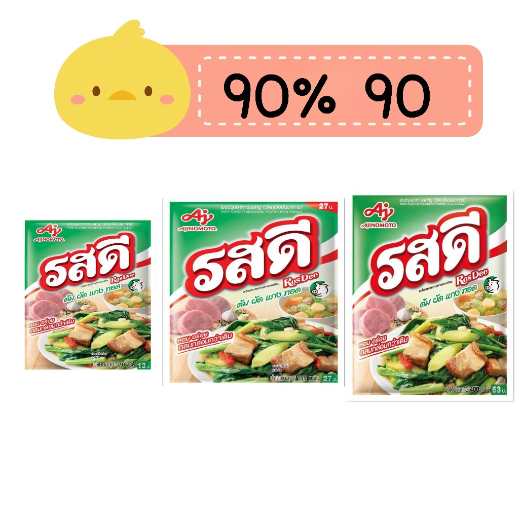 90% ผงปรุงรส รสดีซอง