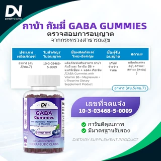 DN Sleep Gummies 60 Gummies ช่วยผ่อนคลาย นอนหลับดีขึ้น ลดการตื่นระหว่างการนอน