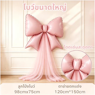 จัดวันเกิด วันเกิดตกแต่ง ชุดลูกโป่ง ลูกโป่งโบว์ ลูกโป่งวันเกิด ประกอบด้วยปั๊มลมฐานและอุปกรณ์เสริม