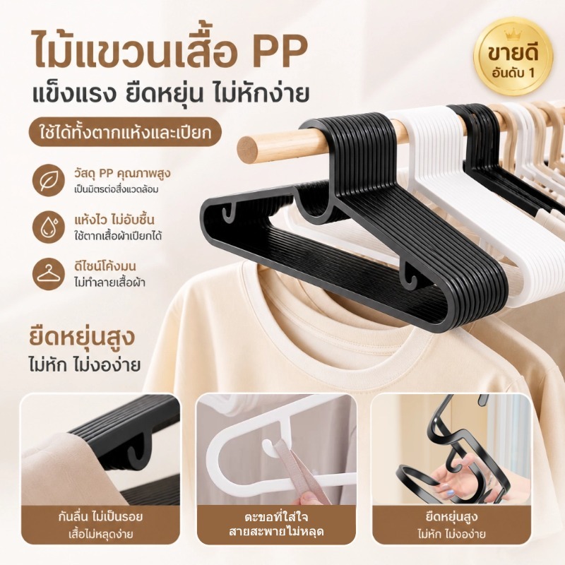 HOKEMP ไม้แขวนเสื้อพลาสติกกันลื่น แขวนเสื้อสไตล์เรียบง่าย ชุ