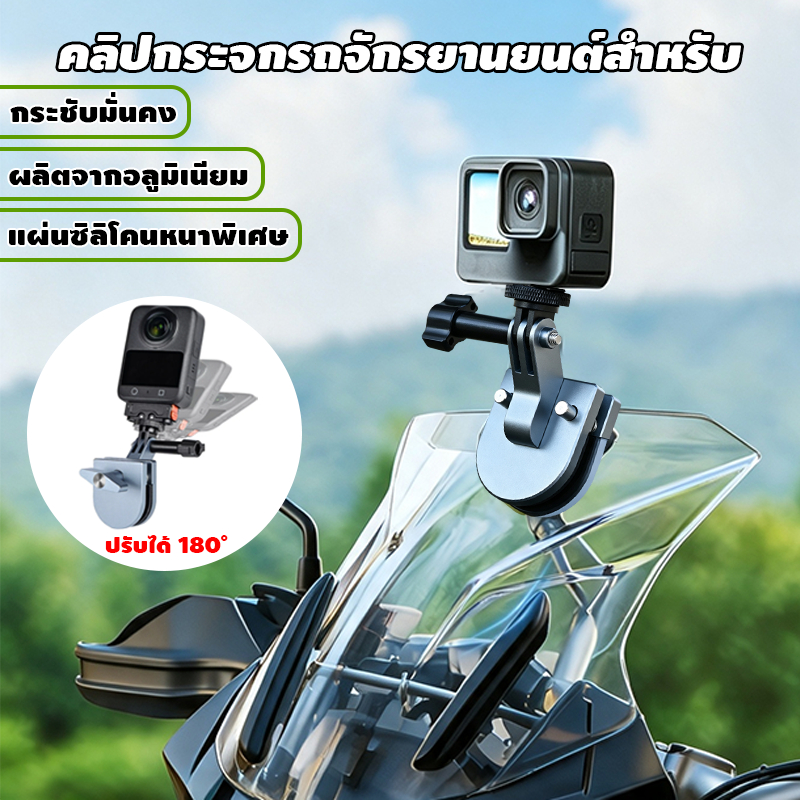 สําหรับ DJI Action 5 Pro/GoPro 13 12/กระเป๋า 3/Insta360 Ace Pro 2 X4 Go 3S คลิปกระจกรถจักรยานยนต์อลูมิเนียม Mount