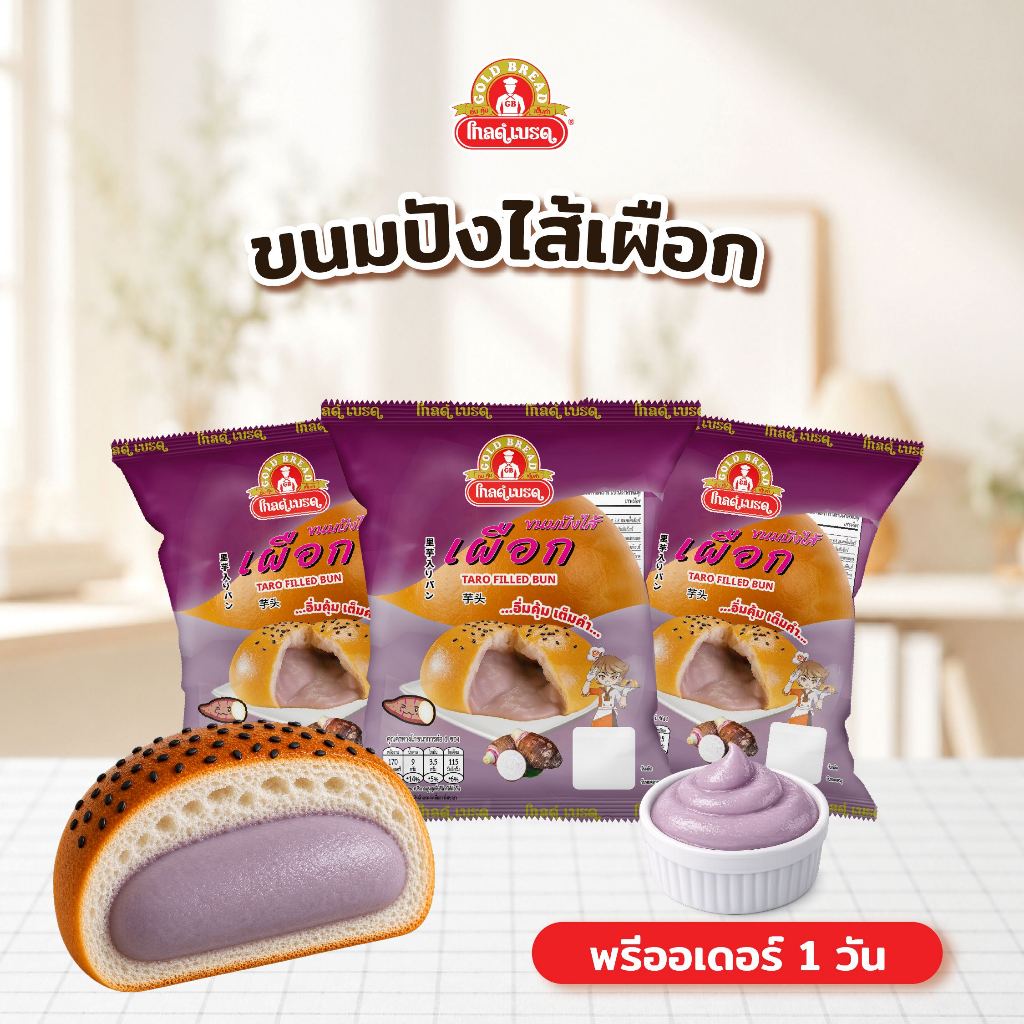 [Pre-order] ขนมปังไส้เผือก Gold bread