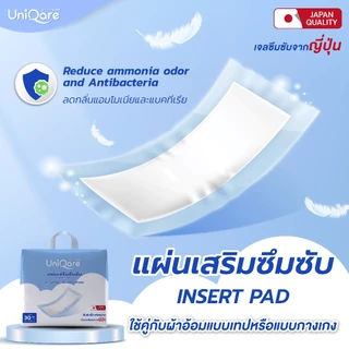 (ยกลัง4 แพ็ก 120ชิ้น) แผ่นเสริมซึมซับยูนิแคร์ (UniQare INSERT PAD)ขนาด 24 x 54 ซม. จำนวน 4 แพ็ก 120 ชิ้นซึมซับได้800ซีซี