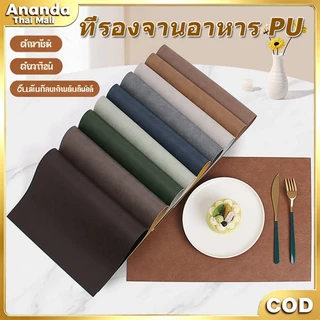 แผ่นรองจาน PU 45x30ซม มีฉนวนกันความร้อน กันน้ำ กันลื่น ที่รองจานอาหาร ทำความสะอาดง่าย