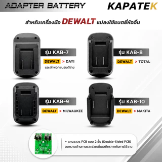 Adapter แปลงแบตเตอรี่ เครื่องมือไร้สาย Makita / Miuwakee / Dewalt / Bosch / Total / Dayi และอื่นๆ
