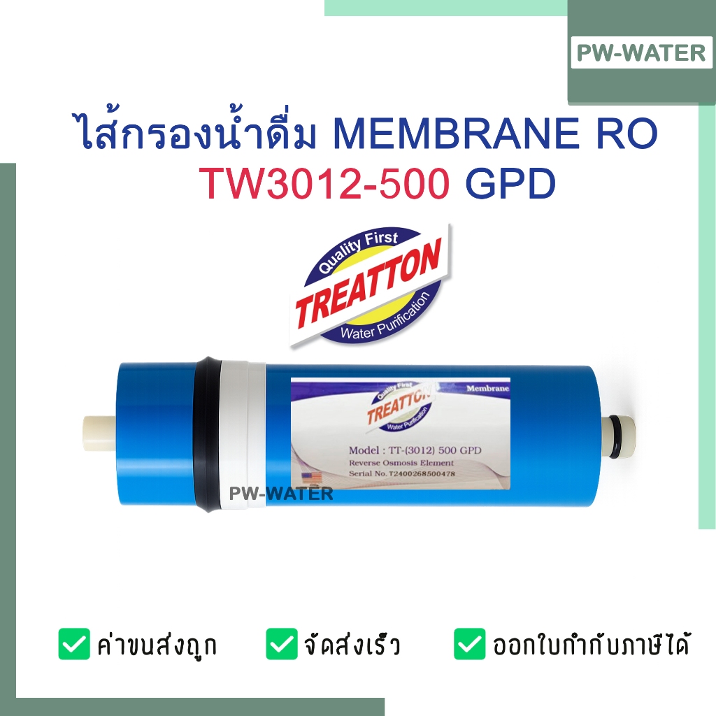 ไส้กรองน้ำ RO Membrane TW-3012-500GPD TREATTON