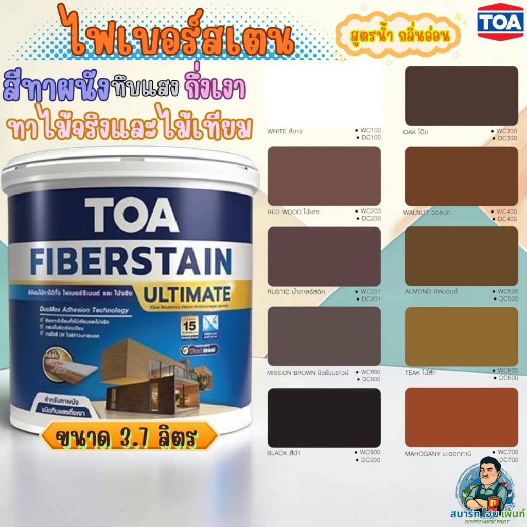 สีย้อมไม้สูตรน้ำ TOA ไฟเบอร์สเตน สีทาไม้เทียมทึบแสง สีทาผนังไม้เทียม สีทาไม้เฌอร่า กลิ่นอ่อน สูตรน้ำ กึ่งเงา 3.7 ลิตร