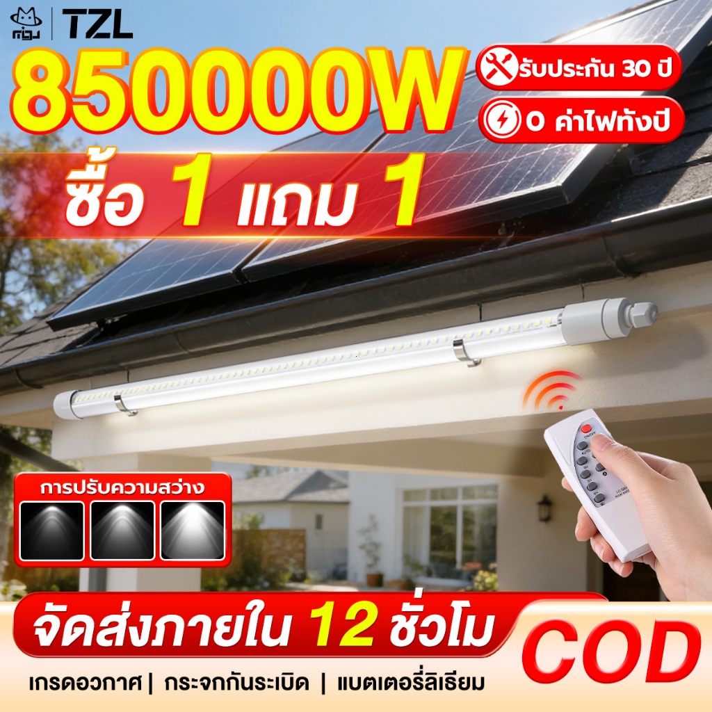 TZL ไฟโซล่าเซลล์ 850000W หลอดโซล่าเซลล์ LED Solar Light กันน้ำ พลังงานแสงอาทิตย์