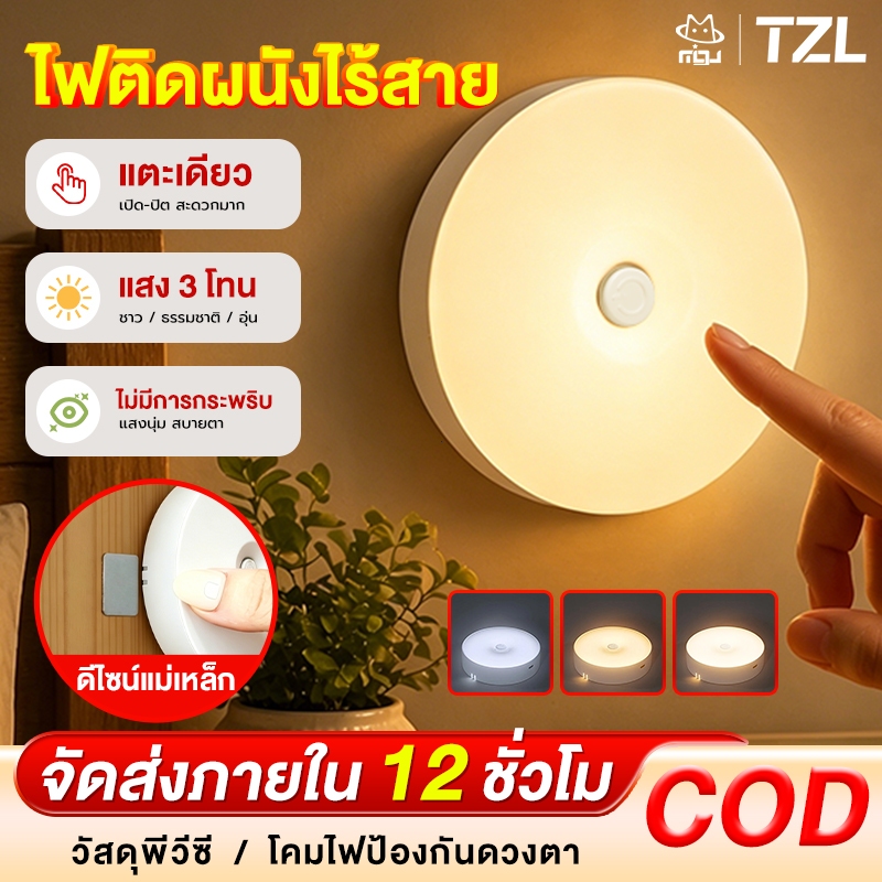 TZL【ซื้อ 1 แถม 1】โคมไฟหัวเตียง หลอดไฟ LED ไฟเซนเซอร์อัตโนมัติ 3 สีปรับได้ โคมไฟตั้งโต๊ะ ปรับแสงได้ ชาร์จได้ ใช้งานสะดวก