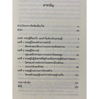 9786168320235 c111 อ่านทฤษฎีสังคมวิทยา (A COMPANION TO SOCIOLOGICAL THEORY)